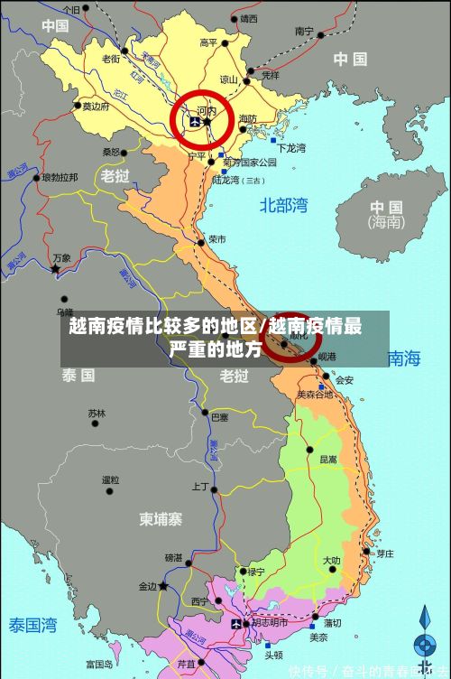 越南疫情比较多的地区/越南疫情最严重的地方-第2张图片