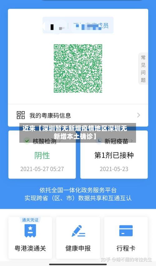 近来【深圳暂无新增疫情地区深圳无新增本土确诊】