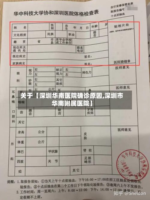 关于【深圳华南医院确诊原因,深圳市华南附属医院】-第2张图片