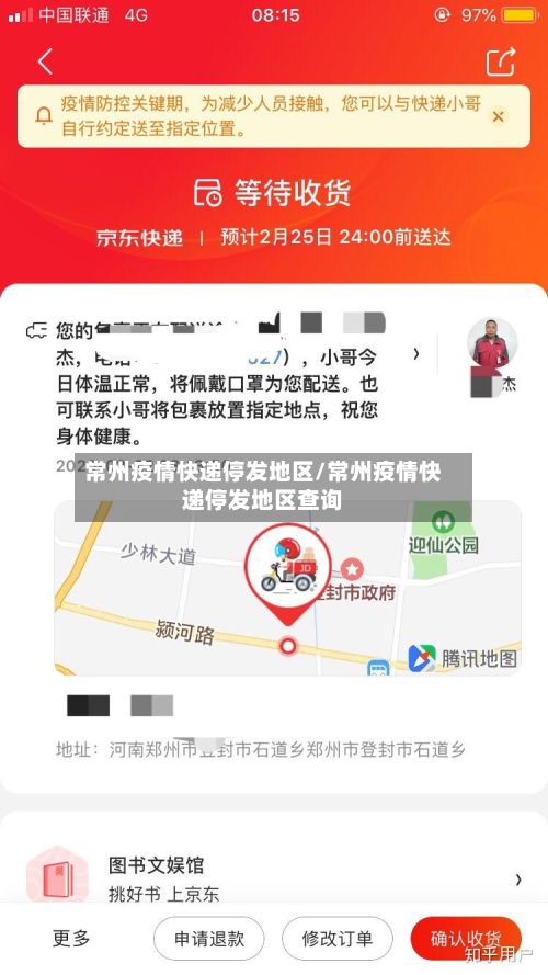 常州疫情快递停发地区/常州疫情快递停发地区查询-第1张图片