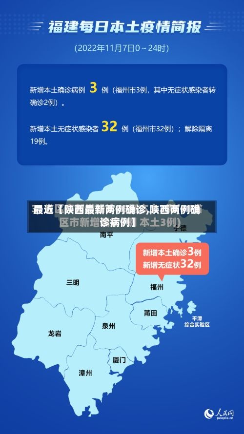 最近【陕西最新两例确诊,陕西两例确诊病例】