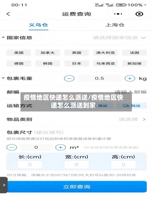 疫情地区快递怎么派送/疫情地区快递怎么派送到家-第1张图片