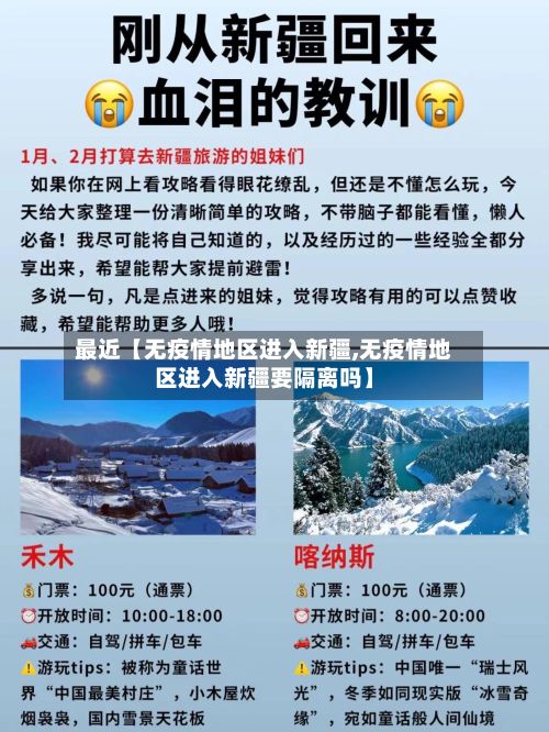 最近【无疫情地区进入新疆,无疫情地区进入新疆要隔离吗】