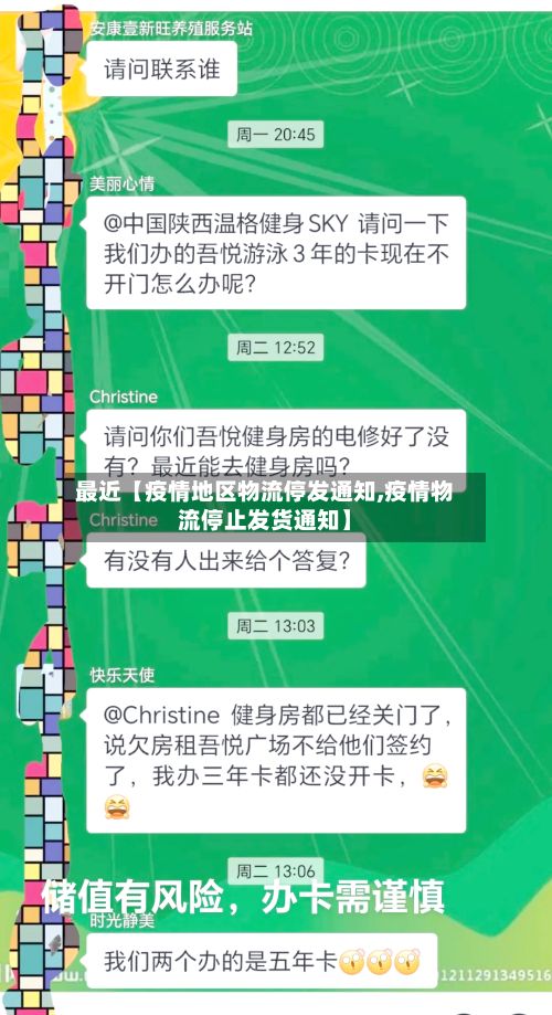 最近【疫情地区物流停发通知,疫情物流停止发货通知】-第2张图片