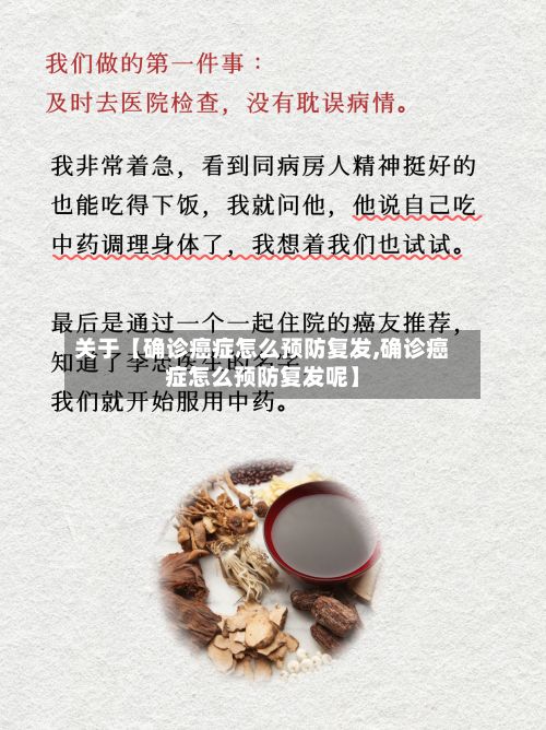 关于【确诊癌症怎么预防复发,确诊癌症怎么预防复发呢】