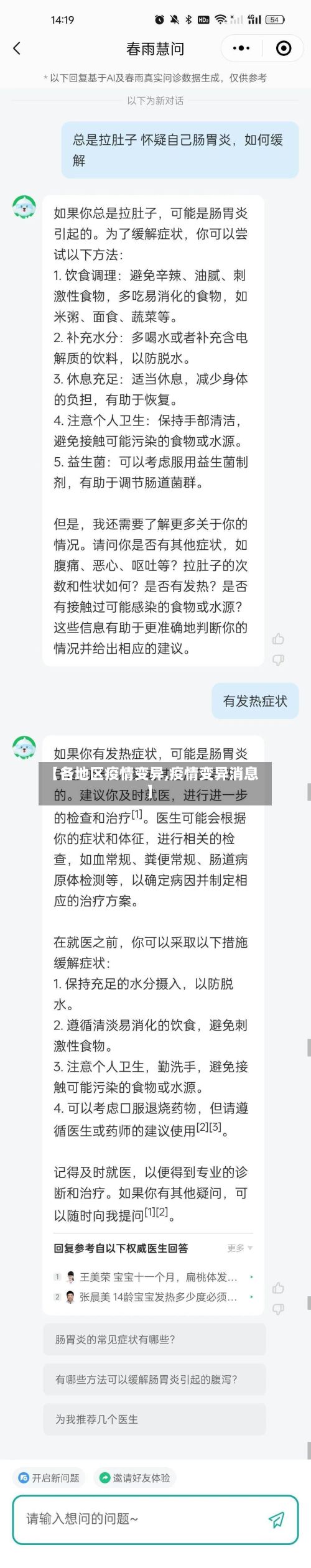 【各地区疫情变异,疫情变异消息】