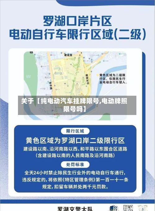 关于【纯电动汽车挂牌限号,电动牌照限号吗】