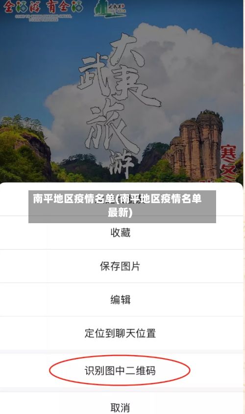 南平地区疫情名单(南平地区疫情名单最新)