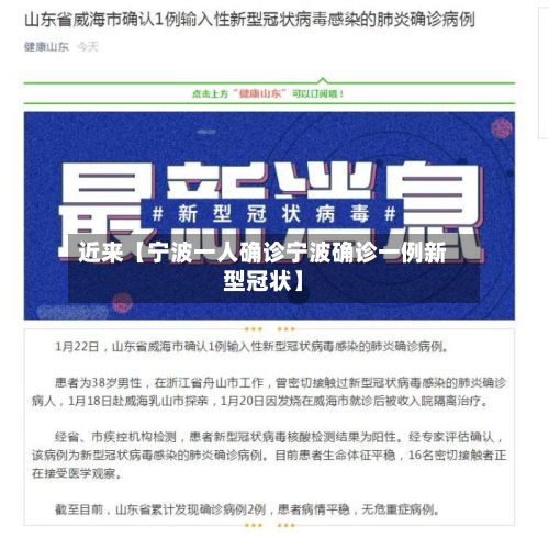 近来【宁波一人确诊宁波确诊一例新型冠状】-第1张图片