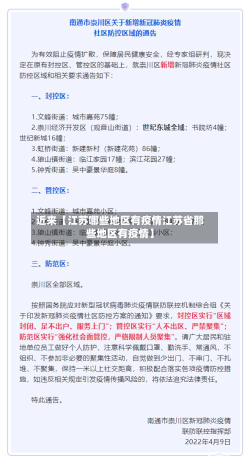 近来【江苏哪些地区有疫情江苏省那些地区有疫情】-第2张图片