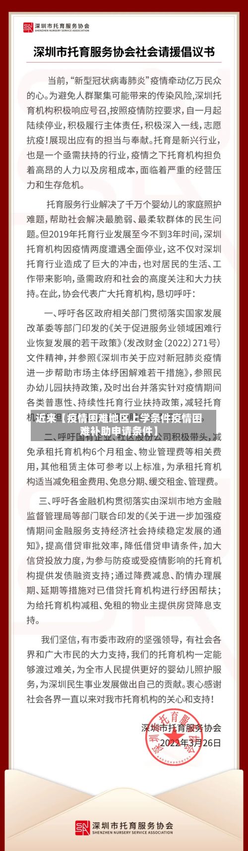 近来【疫情困难地区上学条件疫情困难补助申请条件】-第2张图片