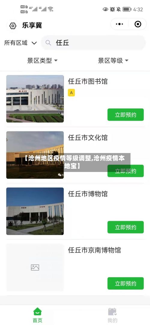 【沧州地区疫情等级调整,沧州疫情本地宝】