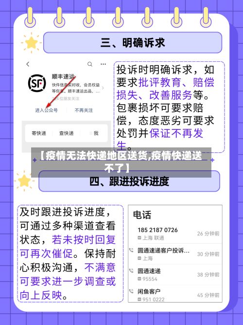 【疫情无法快递地区送货,疫情快递送不了】-第2张图片