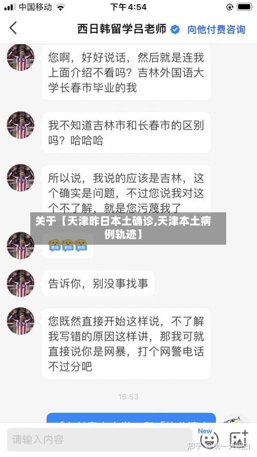 关于【天津昨日本土确诊,天津本土病例轨迹】-第3张图片