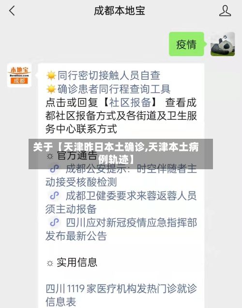 关于【天津昨日本土确诊,天津本土病例轨迹】-第2张图片