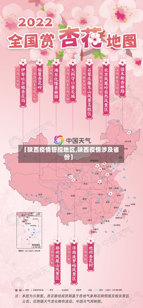 【陕西疫情管控地区,陕西疫情涉及省份】