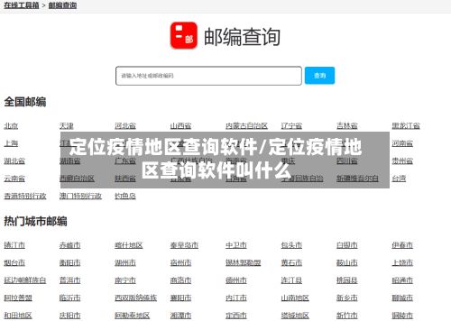 定位疫情地区查询软件/定位疫情地区查询软件叫什么-第2张图片