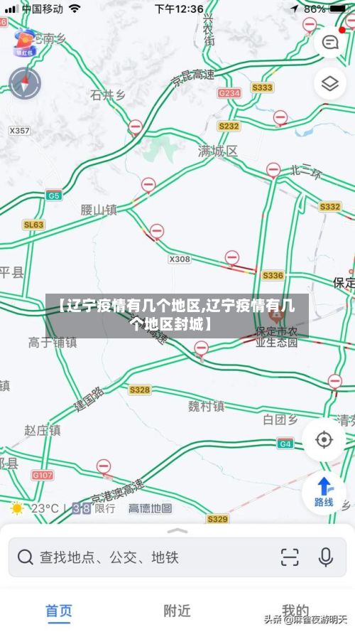 【辽宁疫情有几个地区,辽宁疫情有几个地区封城】