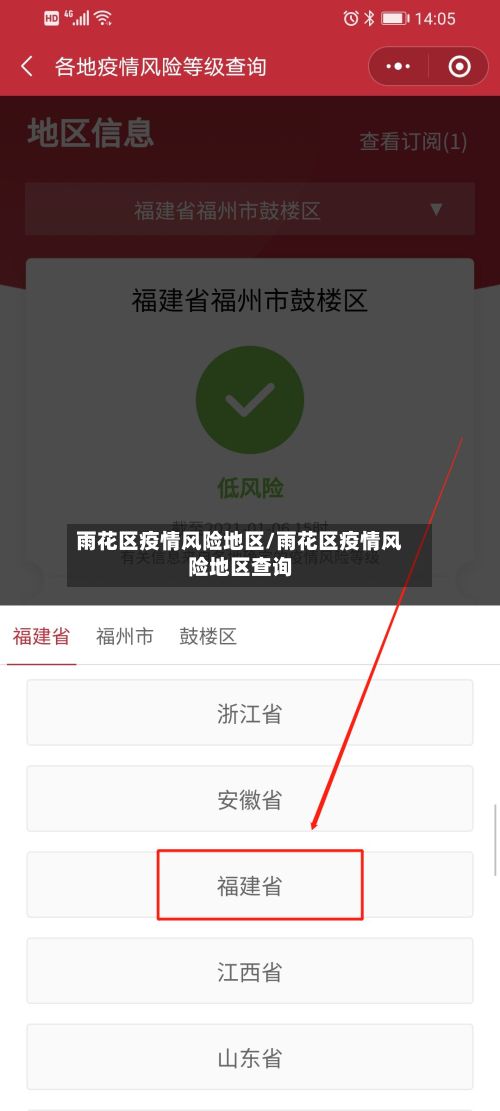 雨花区疫情风险地区/雨花区疫情风险地区查询-第2张图片