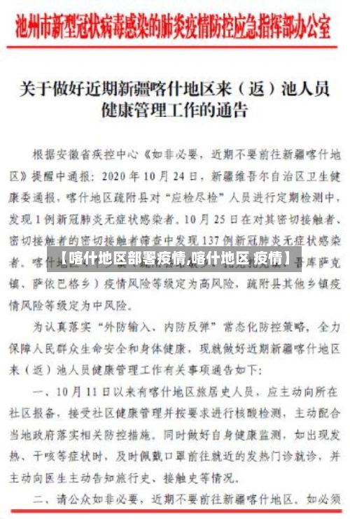 【喀什地区部署疫情,喀什地区 疫情】-第2张图片