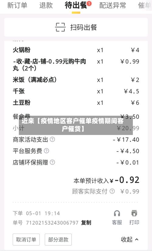 近来【疫情地区客户催单疫情期间客户催货】-第2张图片