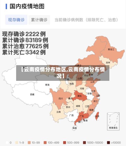 【云南疫情分布地区,云南疫情分布情况】