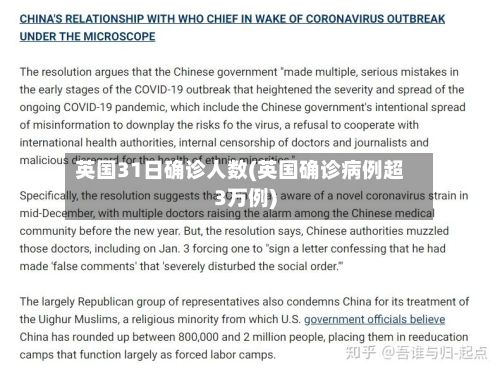英国31日确诊人数(英国确诊病例超3万例)-第2张图片
