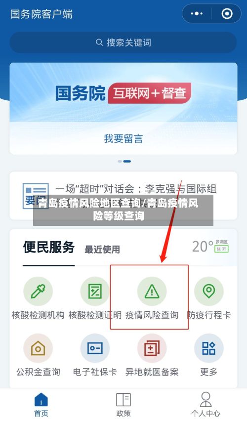 青岛疫情风险地区查询/青岛疫情风险等级查询-第3张图片