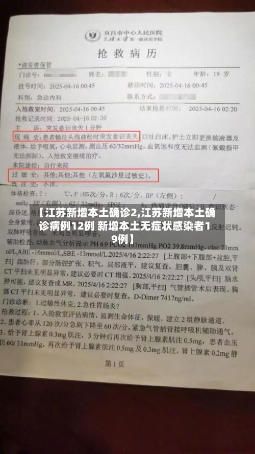【江苏新增本土确诊2,江苏新增本土确诊病例12例 新增本土无症状感染者19例】-第3张图片