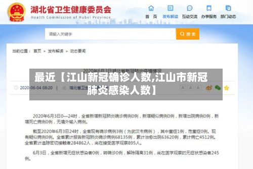 最近【江山新冠确诊人数,江山市新冠肺炎感染人数】-第3张图片