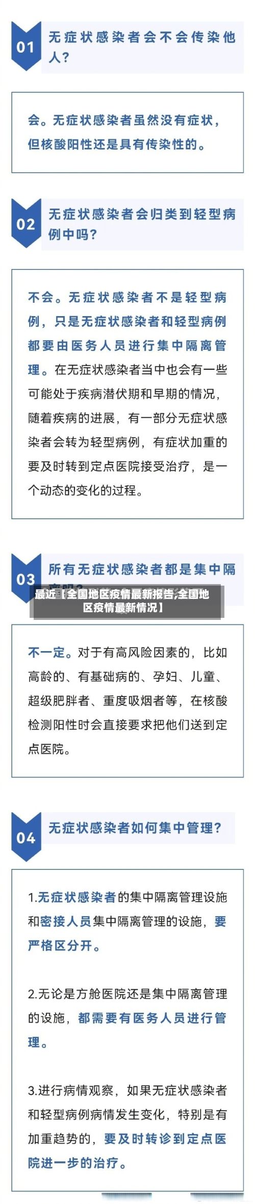 最近【全国地区疫情最新报告,全国地区疫情最新情况】-第2张图片