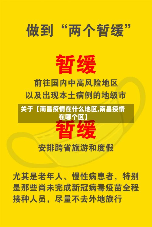 关于【南昌疫情在什么地区,南昌疫情在哪个区】-第2张图片
