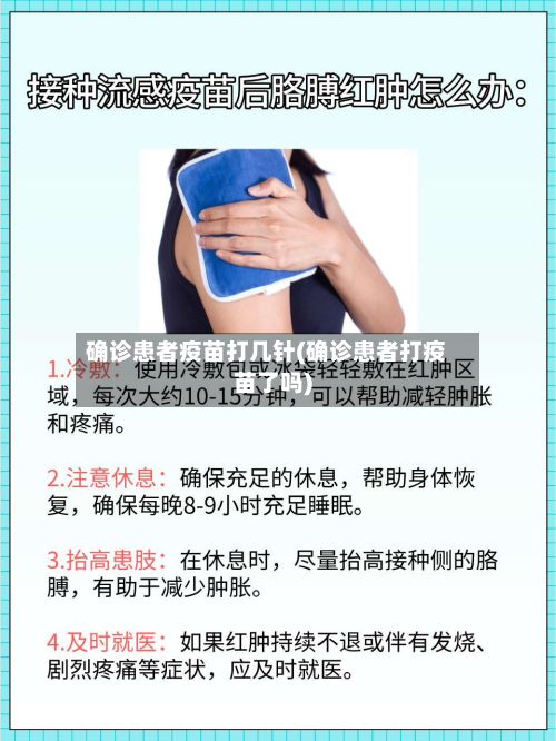 确诊患者疫苗打几针(确诊患者打疫苗了吗)-第2张图片