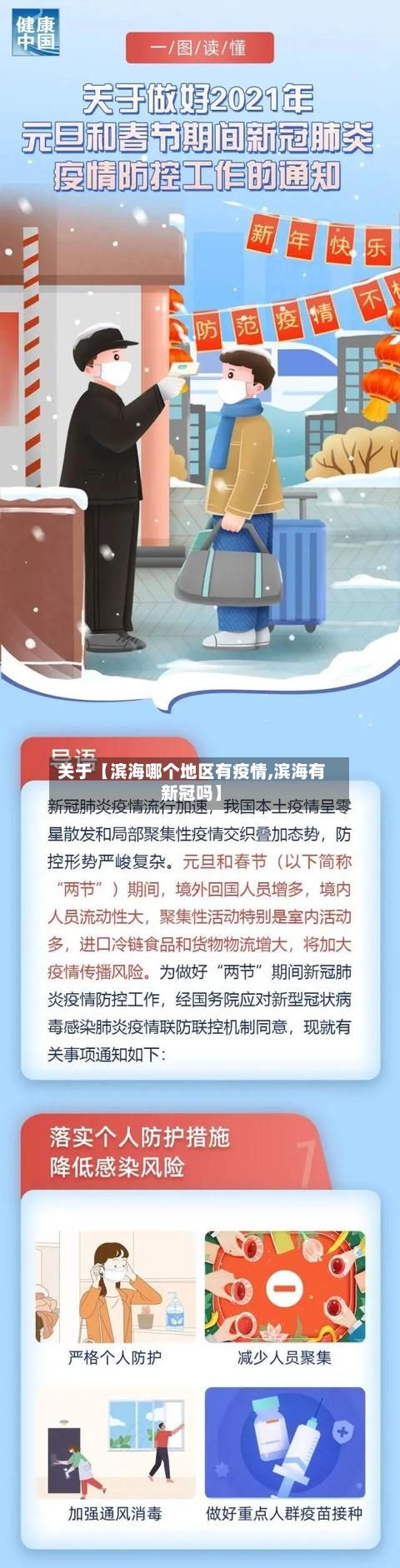 关于【滨海哪个地区有疫情,滨海有新冠吗】-第2张图片