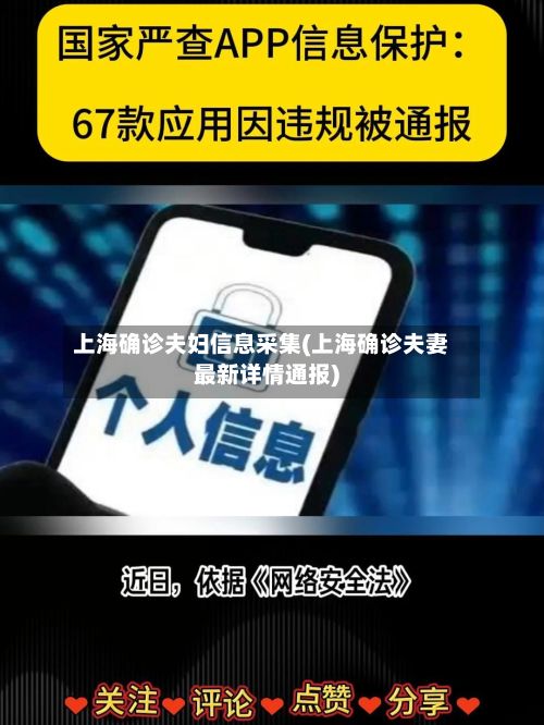 上海确诊夫妇信息采集(上海确诊夫妻最新详情通报)-第2张图片