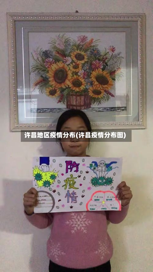 许昌地区疫情分布(许昌疫情分布图)