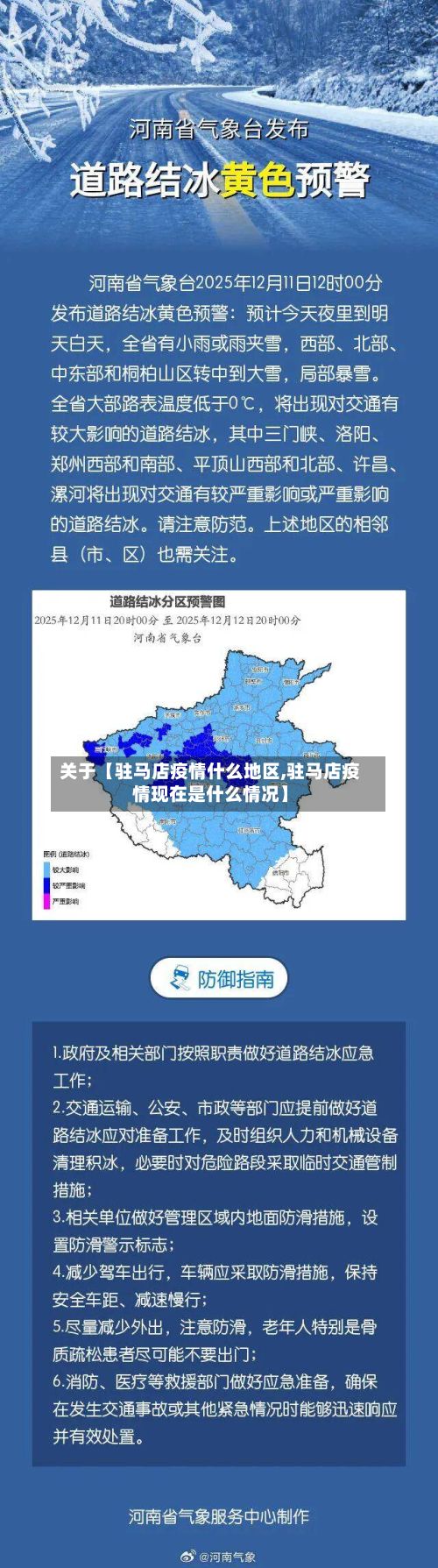 关于【驻马店疫情什么地区,驻马店疫情现在是什么情况】-第2张图片