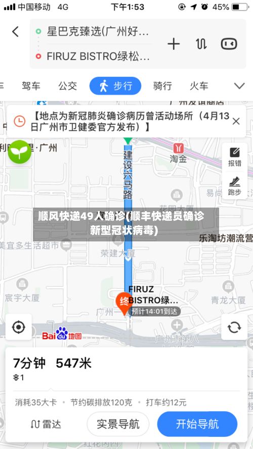 顺风快递49人确诊(顺丰快递员确诊新型冠状病毒)-第1张图片