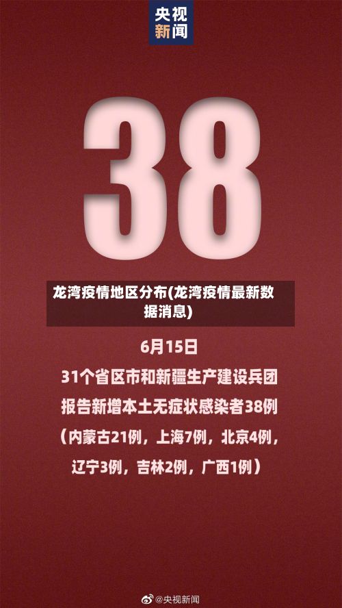 龙湾疫情地区分布(龙湾疫情最新数据消息)-第1张图片