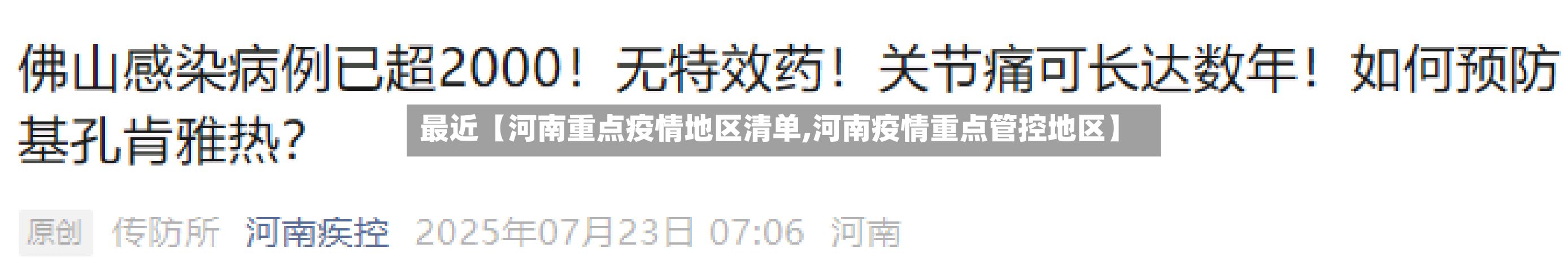 最近【河南重点疫情地区清单,河南疫情重点管控地区】-第2张图片