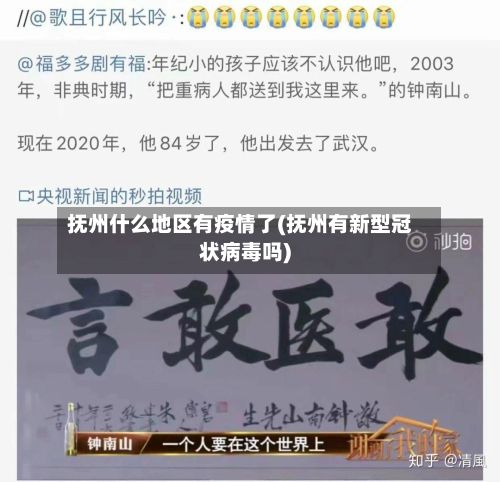 抚州什么地区有疫情了(抚州有新型冠状病毒吗)-第2张图片