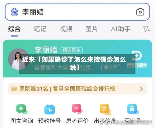 近来【如果确诊了怎么来接确诊怎么说】-第3张图片