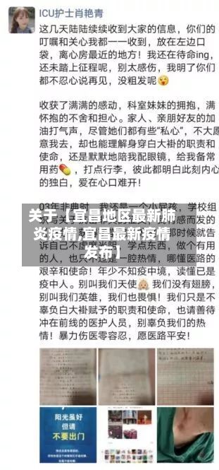 关于【宜昌地区最新肺炎疫情,宜昌最新疫情发布】-第2张图片