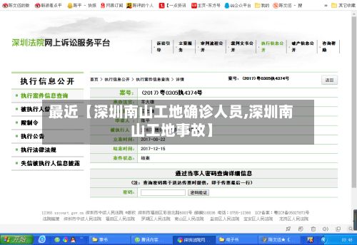 最近【深圳南山工地确诊人员,深圳南山工地事故】