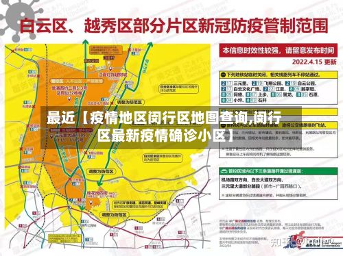 最近【疫情地区闵行区地图查询,闵行区最新疫情确诊小区】