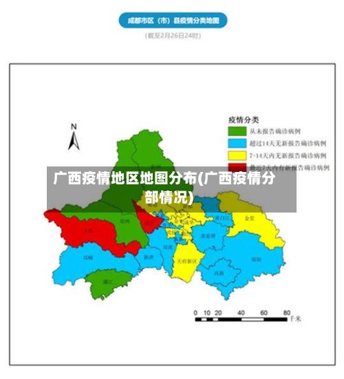 广西疫情地区地图分布(广西疫情分部情况)-第3张图片