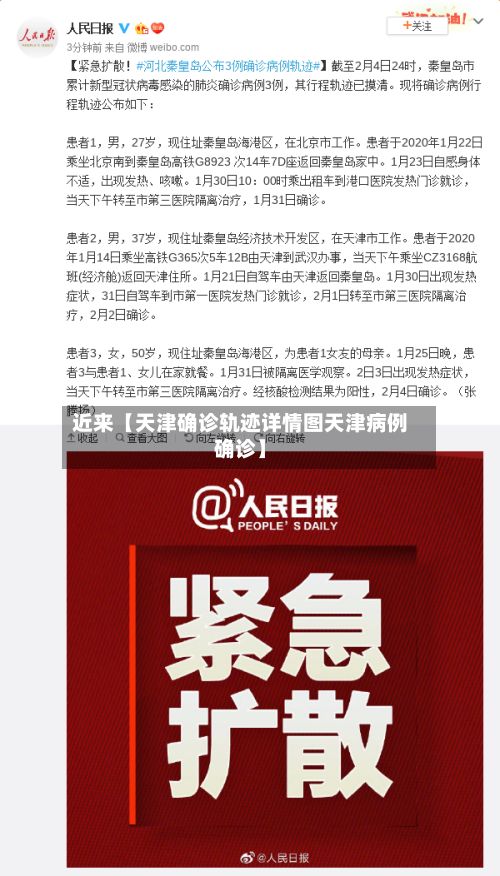 近来【天津确诊轨迹详情图天津病例确诊】-第2张图片