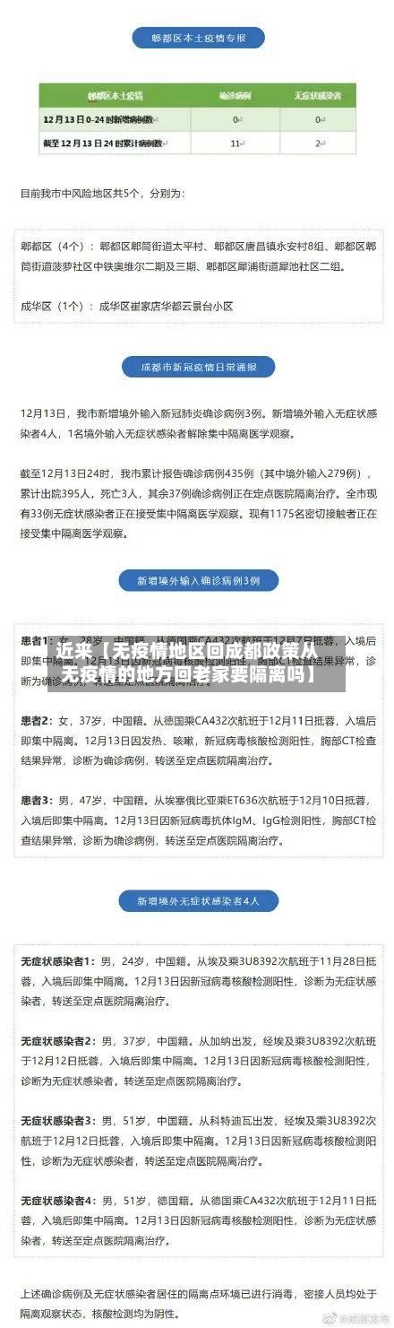 近来【无疫情地区回成都政策从无疫情的地方回老家要隔离吗】