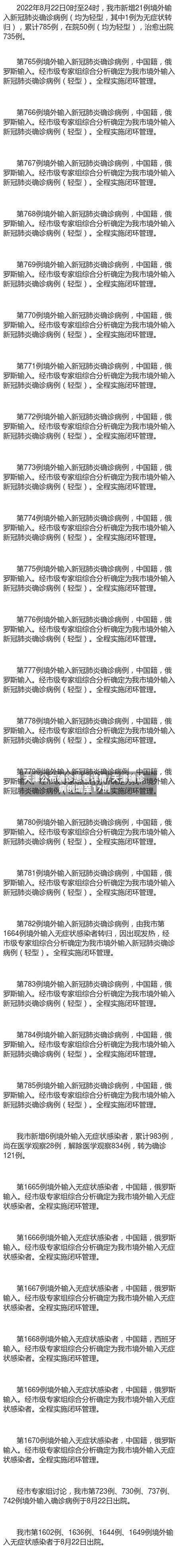 天津公布确诊患者详情/天津确诊病例增至17例-第2张图片