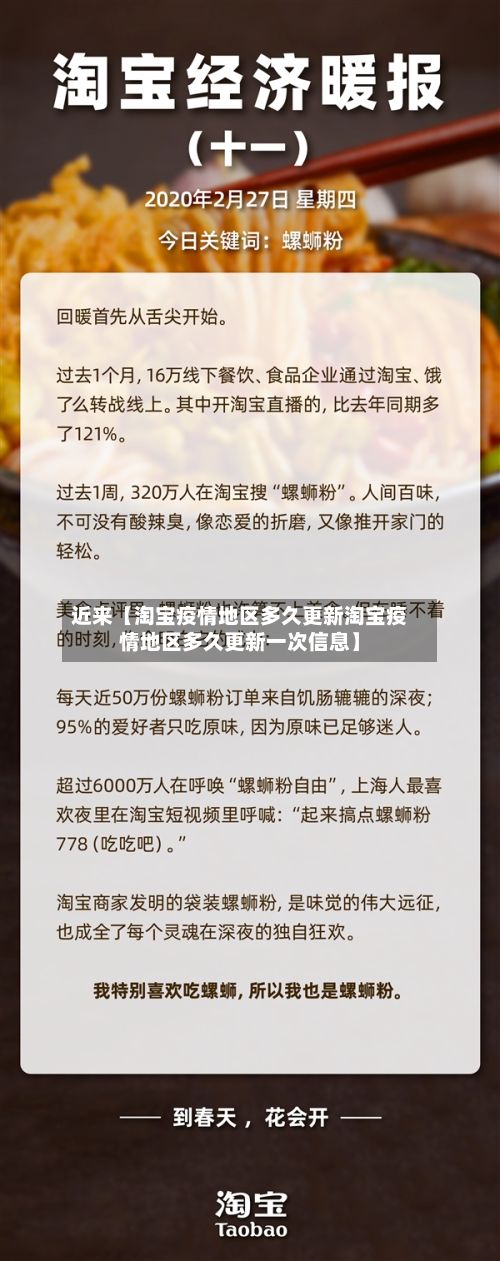 近来【淘宝疫情地区多久更新淘宝疫情地区多久更新一次信息】
